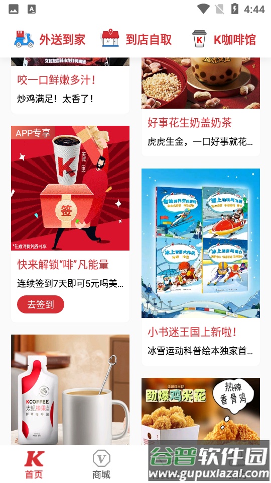 肯德基客户端软件截图1