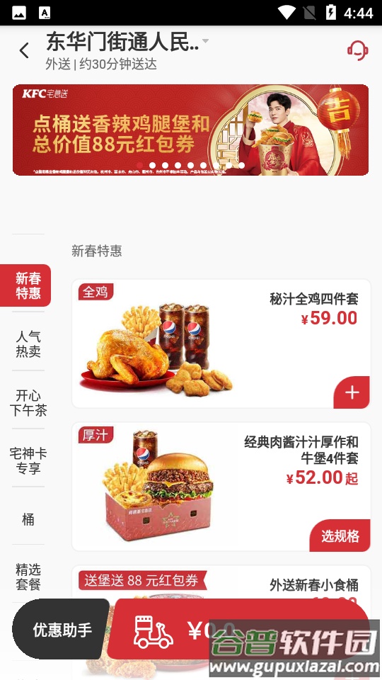 肯德基客户端软件截图2