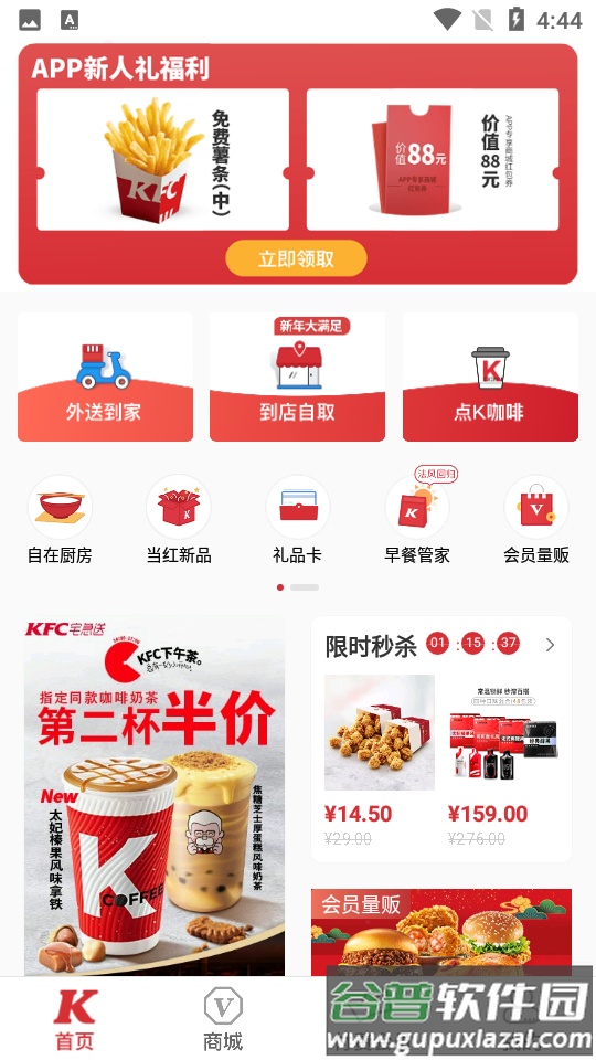 肯德基客户端软件截图3