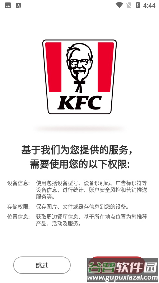 肯德基客户端软件截图5