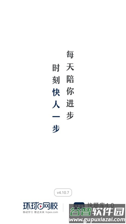 环球网校快题库截图1