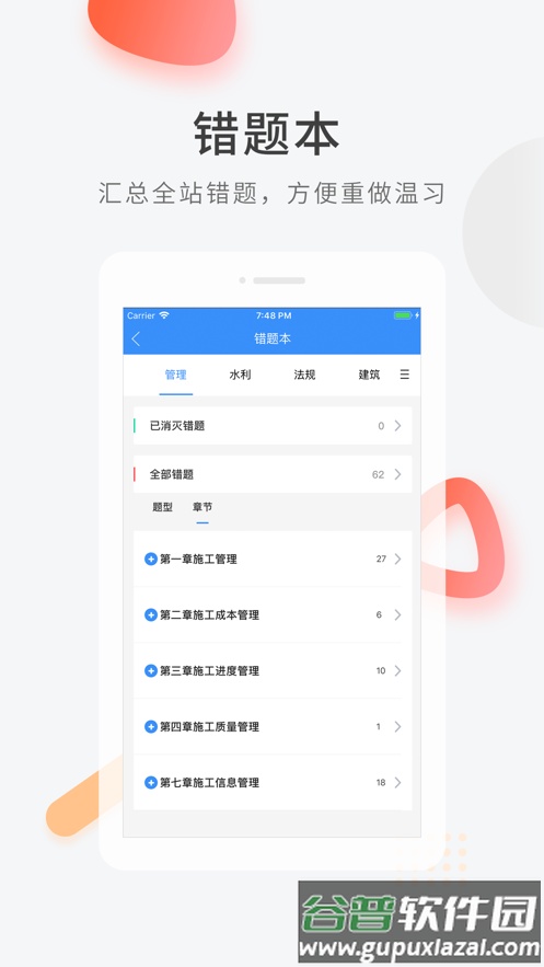 环球网校快题库截图3