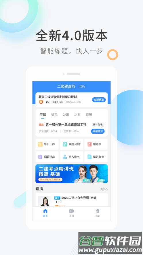环球网校快题库截图4