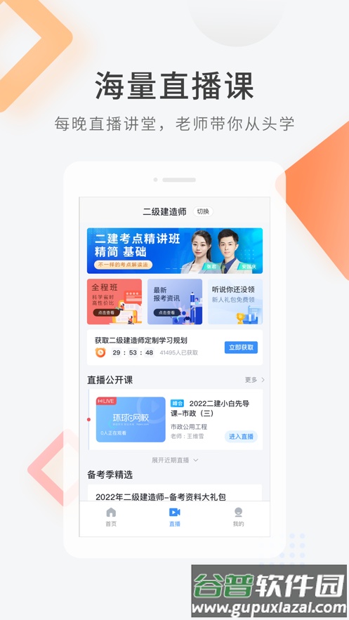 环球网校快题库截图5