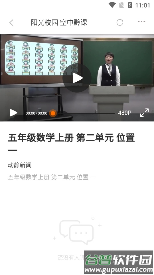空中黔课网课平台官方版(动静新闻)截图1
