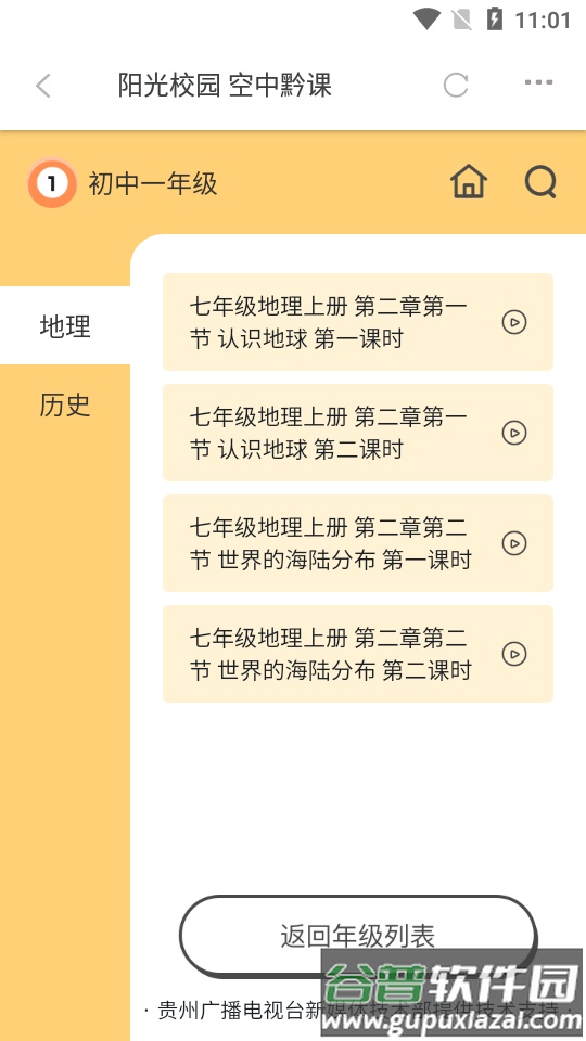 空中黔课网课平台官方版(动静新闻)截图2