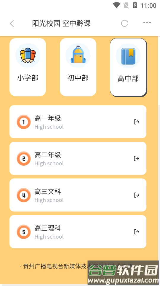 空中黔课网课平台官方版(动静新闻)截图3