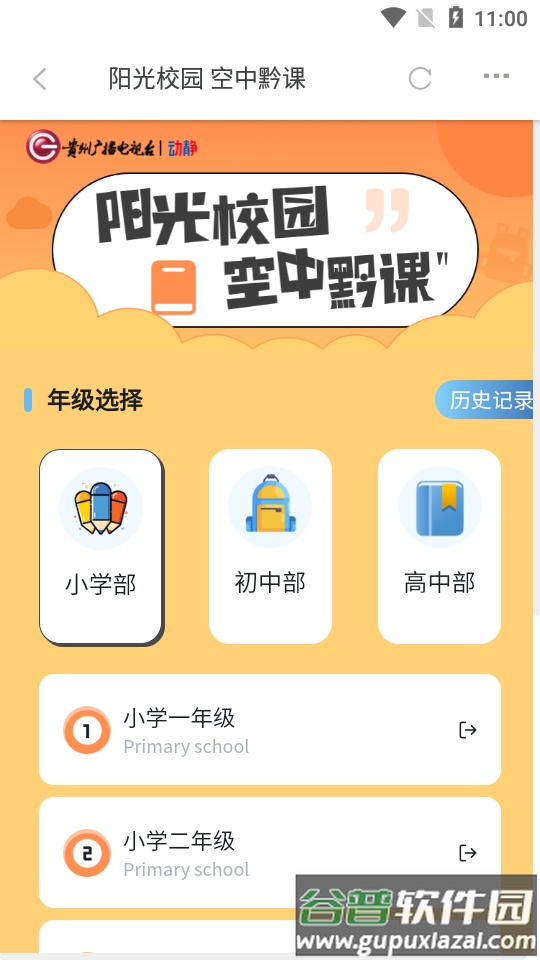 空中黔课网课平台官方版(动静新闻)截图4