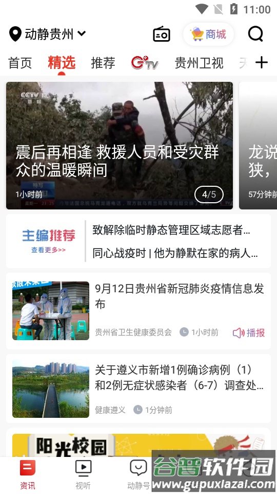 空中黔课网课平台官方版(动静新闻)截图5