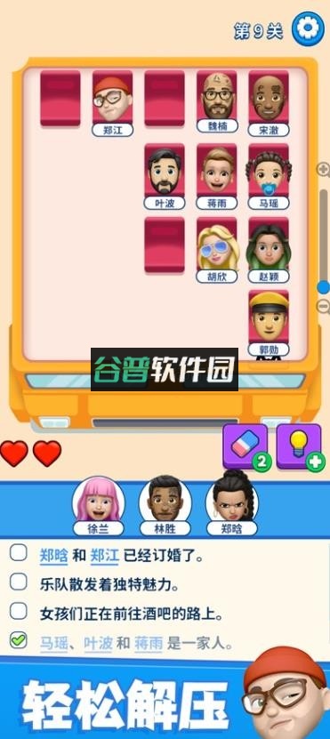 别抢我的座安卓下载截图4