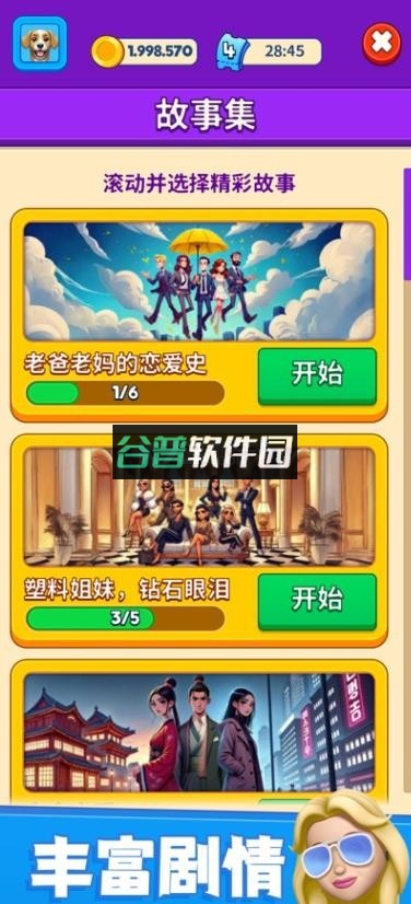 别抢我的座安卓下载截图5