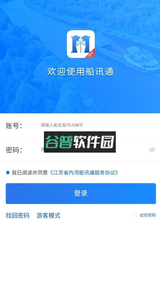 船讯通下载安装app截图2