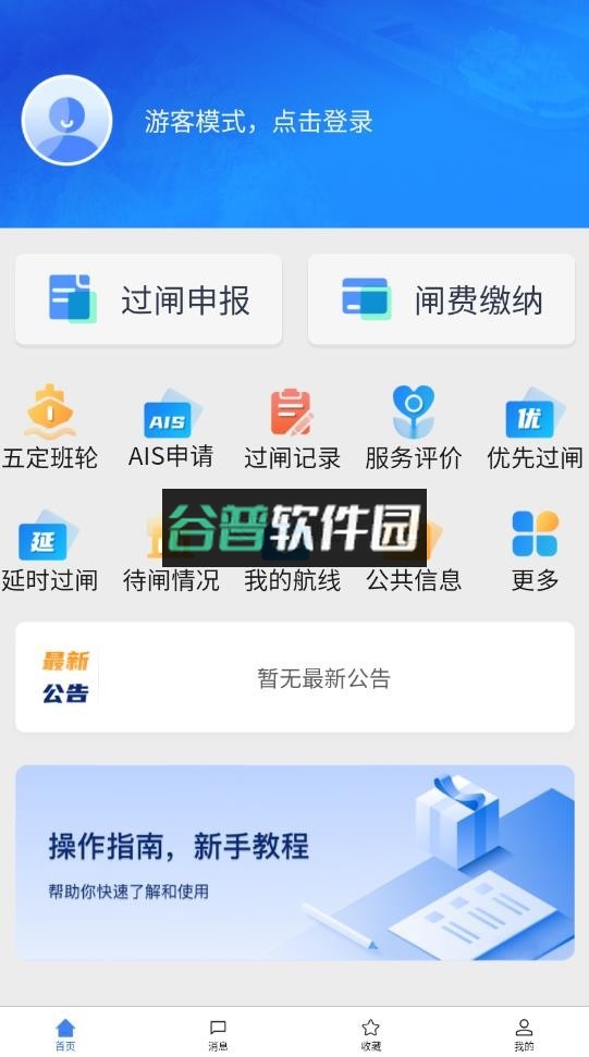 船讯通下载安装app截图3