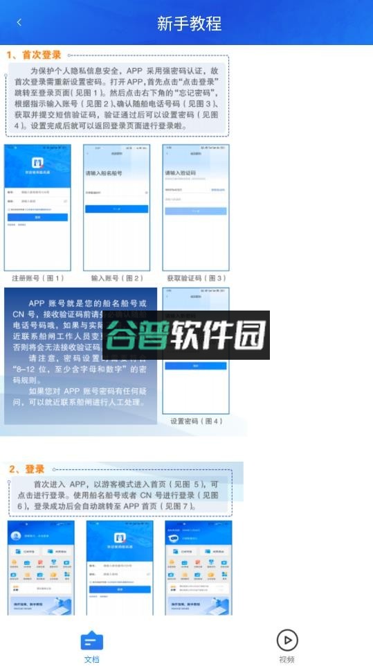 船讯通下载安装app截图4