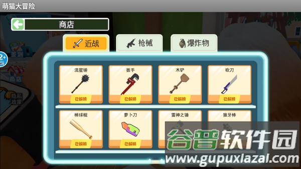 萌猫大冒险游戏截图3