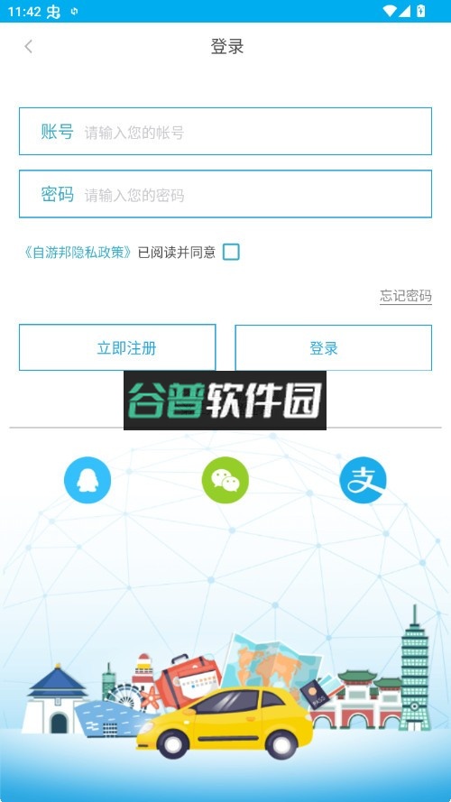 自游邦app下载截图1