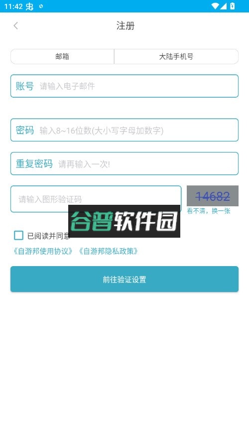 自游邦app下载截图2