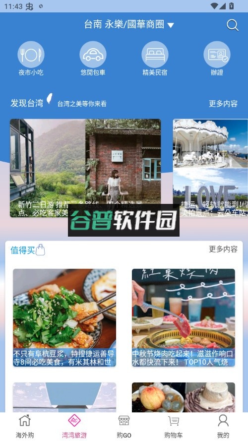 自游邦app下载截图4