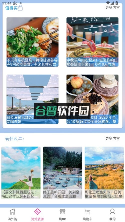 自游邦app下载截图5