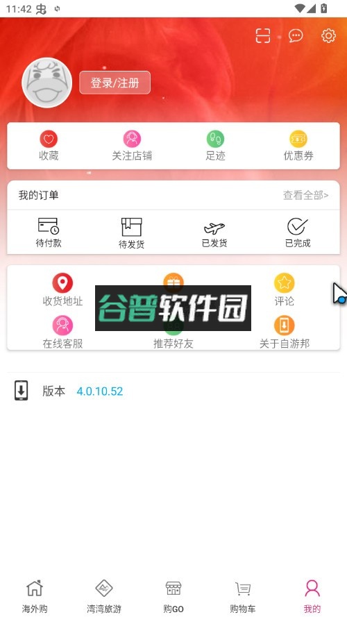 自游邦app下载截图8