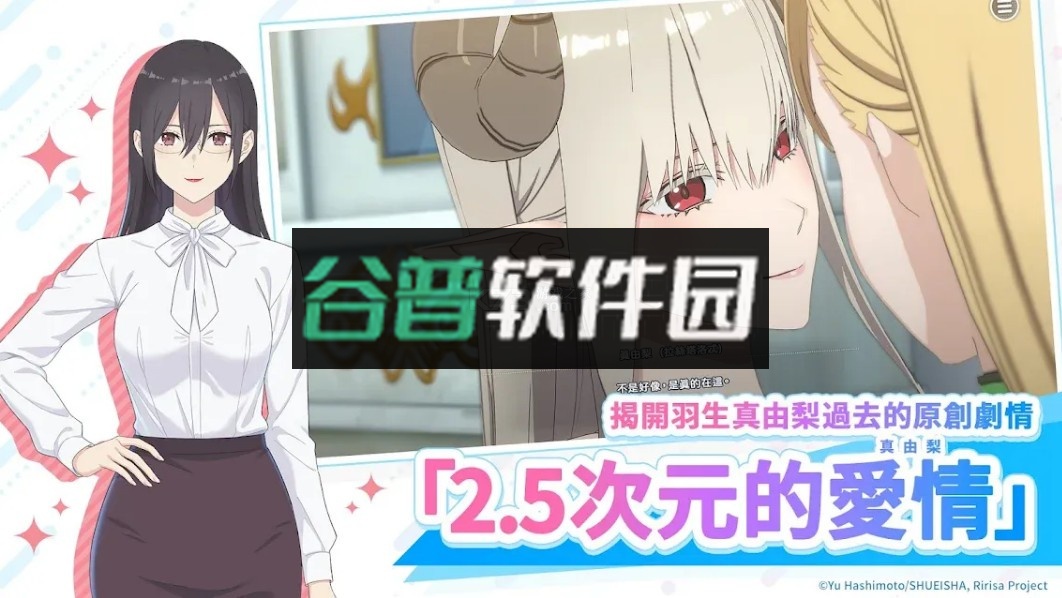 2.5次元的诱惑游戏截图5