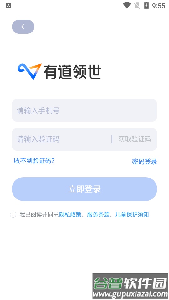 有道领世app官方版截图2