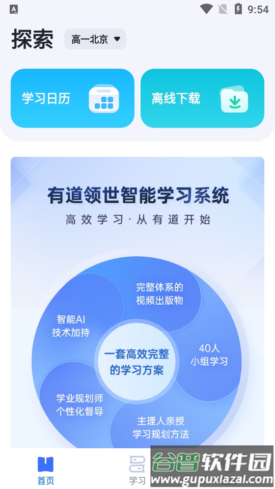有道领世app官方版截图4