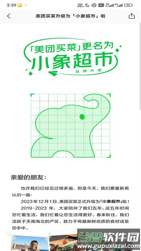 小象超市(原美团买菜)官方版截图1