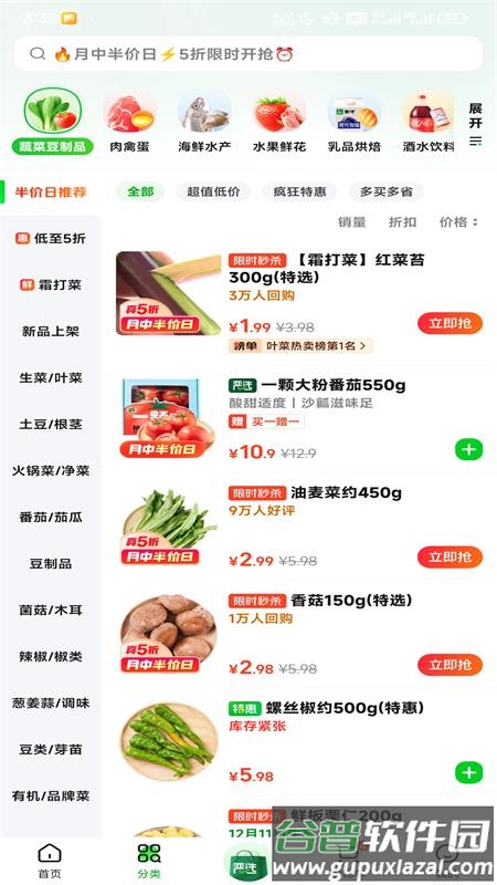 小象超市(原美团买菜)官方版截图2