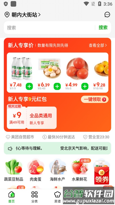 小象超市(原美团买菜)官方版截图3