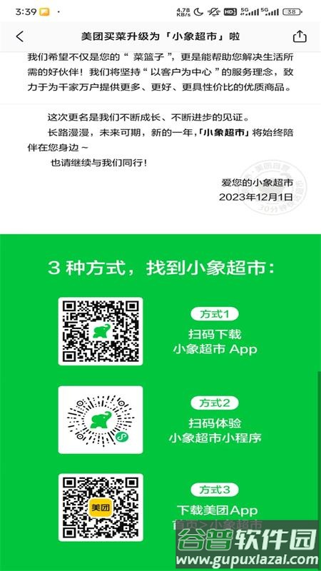 小象超市(原美团买菜)官方版截图4