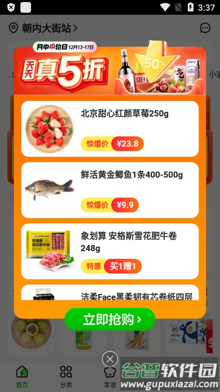 小象超市(原美团买菜)官方版截图5