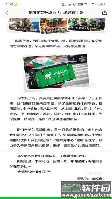 小象超市(原美团买菜)官方版截图6