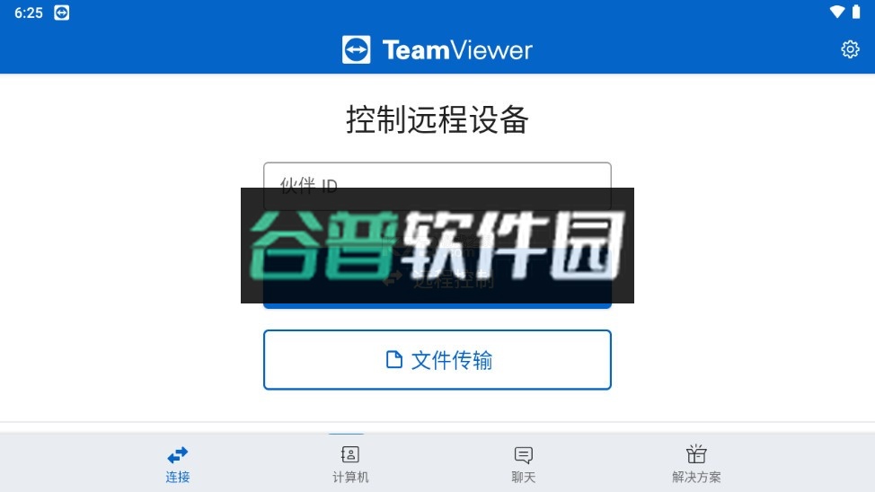 TeamViewer手机版截图2