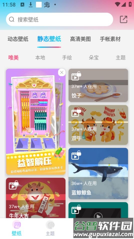 元气壁纸app官方安卓版(元壁纸)截图3