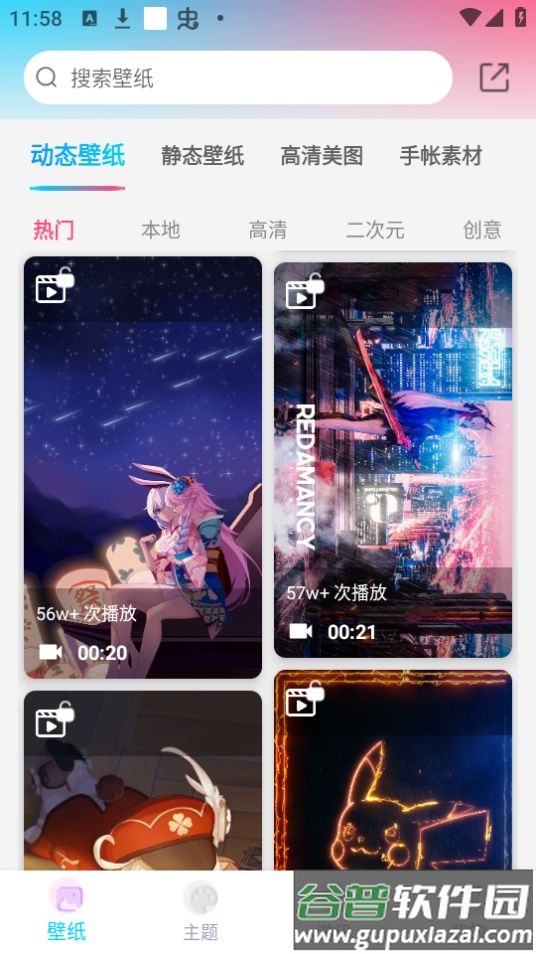 元气壁纸app官方安卓版(元壁纸)截图4