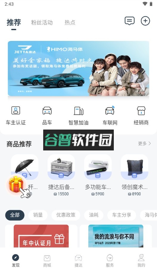 JETTA捷达app截图2