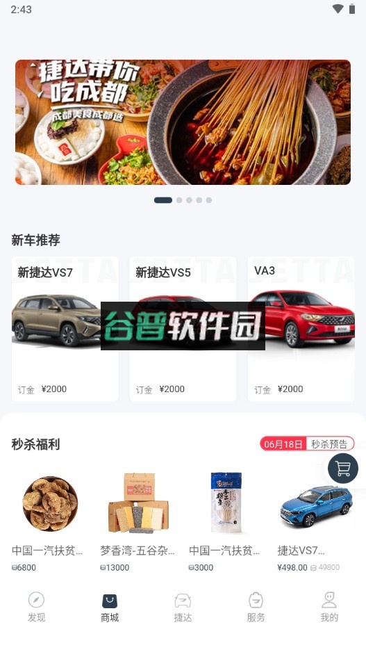 JETTA捷达app截图3