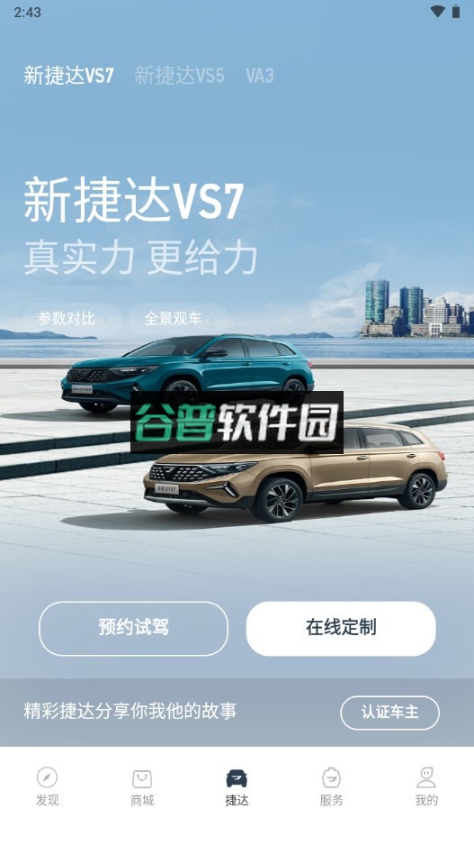 JETTA捷达app截图4