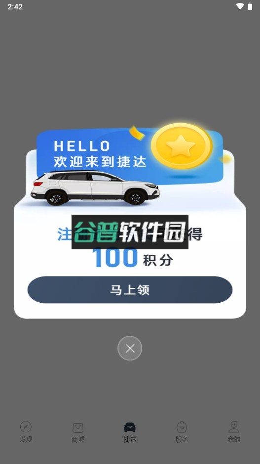 JETTA捷达app截图7