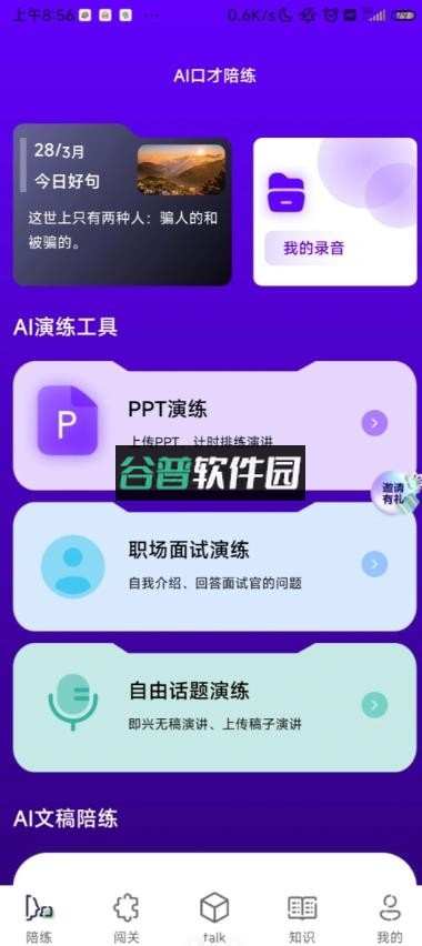 微演说app官方版下载截图2
