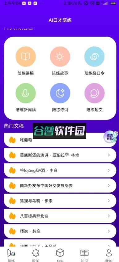 微演说app官方版下载截图3