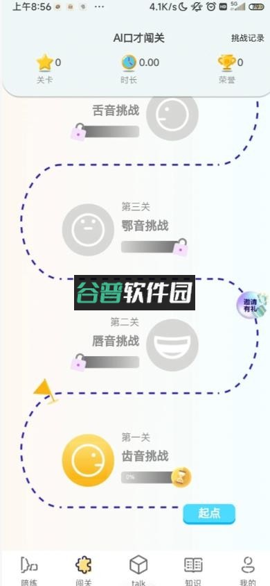 微演说app官方版下载截图4