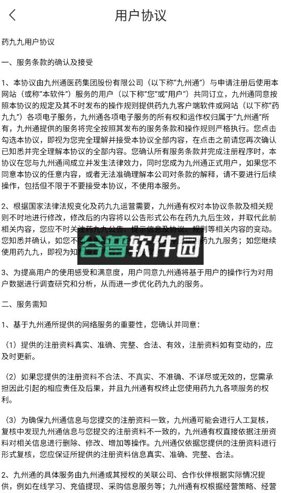 药九九医药平台下载(九州通医药)截图4