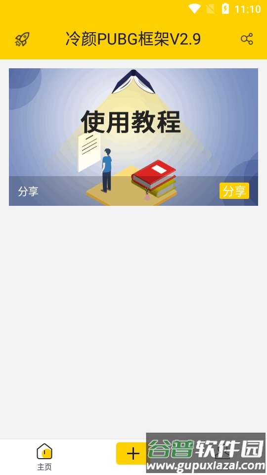 冷颜PUBG框架V2.9免费版截图5