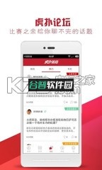 虎扑体育论坛下载截图4