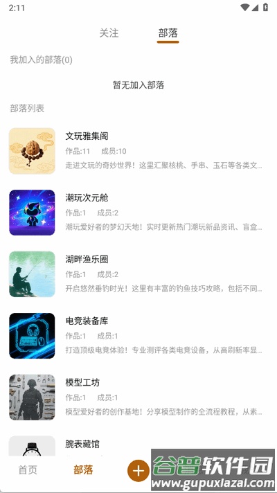 玩物日记app最新版截图2