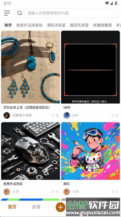 玩物日记app最新版截图4