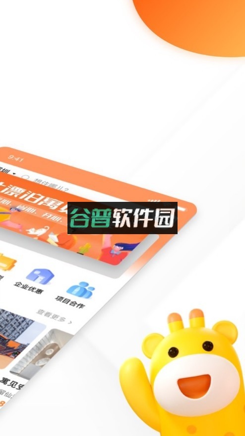泊寓app截图2