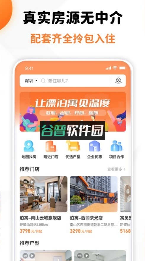 泊寓app截图3